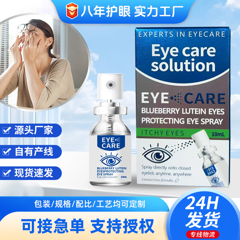 Moisturizing Spray for Eye Fatigue, Moisturizing Eye Spray for Teenagers and Office Workers, Eye Care Solution for Computer Viewing and Improving Eyesight