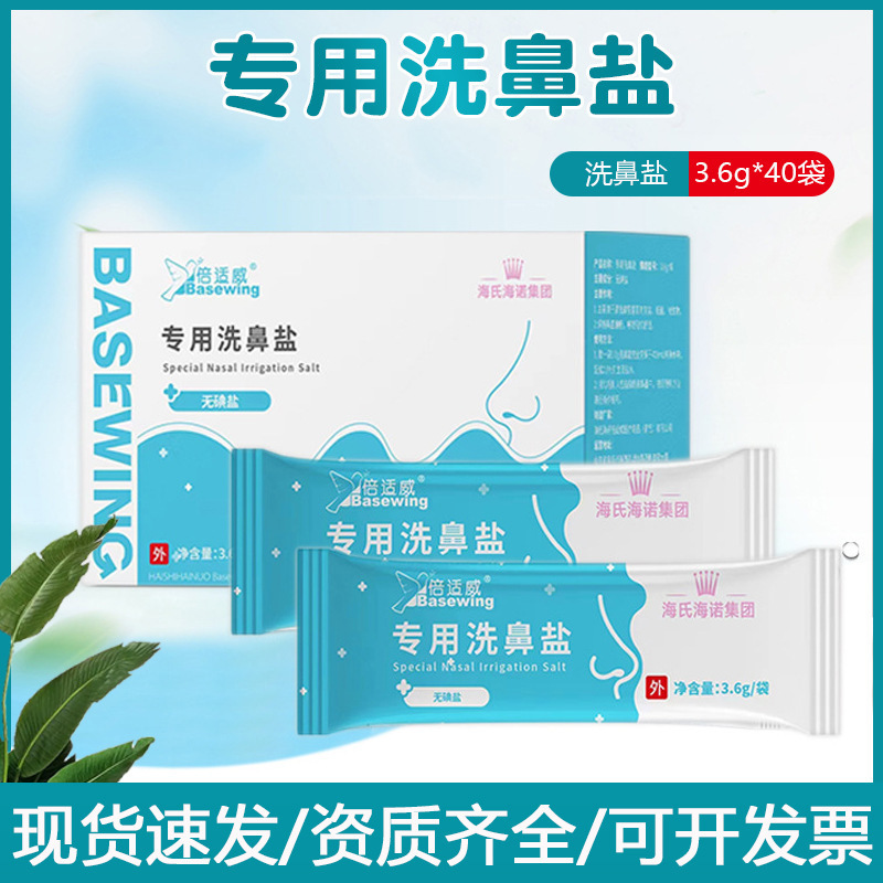 Hai's Hainuo Nasal Wash Salt Is Specially Designed for Children and Adults with Rhinitis and Nasal Allergies, Nasal Rinse Device, Physiological Sea Salt Water for Medical Use Hai's Hainuo Nasal Wash Salt Is Specially Designed for Children and Adults with Rhinitis and Nasal Allergies, Nasal Rinse Device, Physiological Sea Salt Water for Medical Use