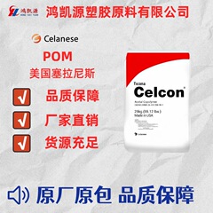 POM American Celanese C9021 高剛性耐溶剤性耐水性ポリホルムアルデヒドプラスチック粒子