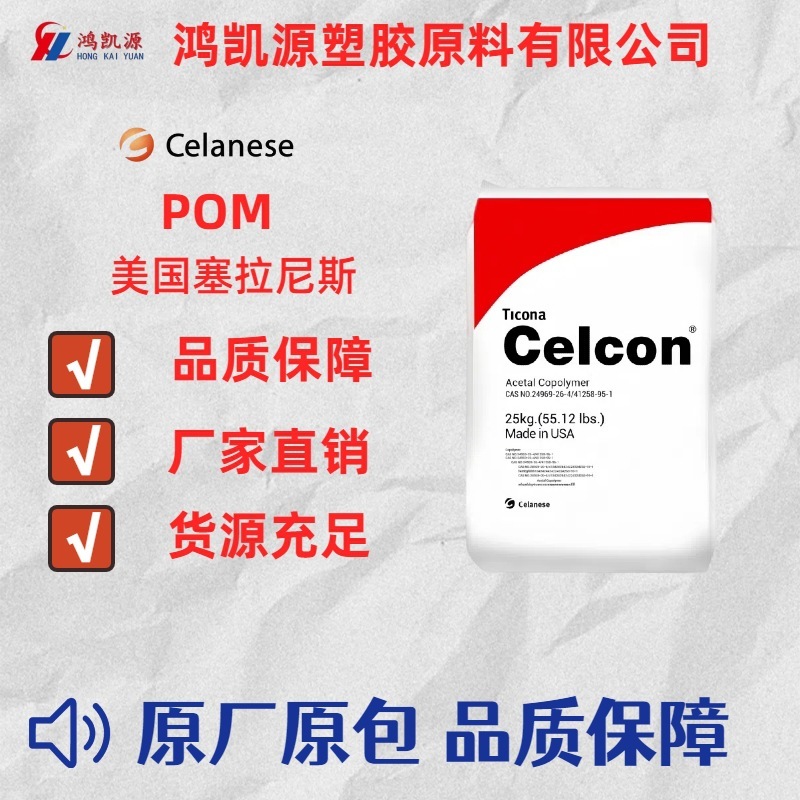 POM American Celanese C9021 高剛性耐溶剤性耐水性ポリホルムアルデヒドプラスチック粒子|undefined
