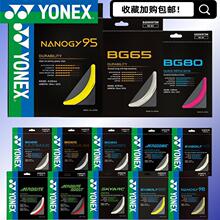 羽毛球羽线BG95耐打高弹yyBG65/66/80P球拍耐久拍线