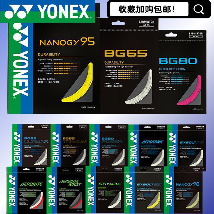 羽毛球羽线BG95耐打高弹yyBG65/66/80P球拍耐久拍线