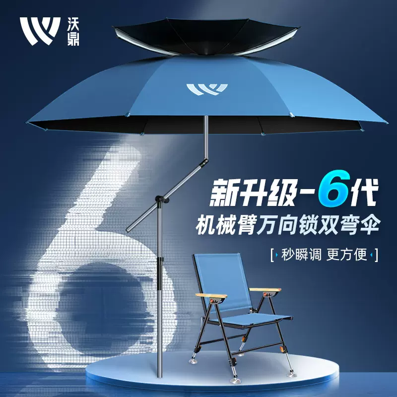 沃鼎第六代钓鱼伞2025新款机械臂钓伞黑胶遮阳伞万向拐杖钓鱼伞