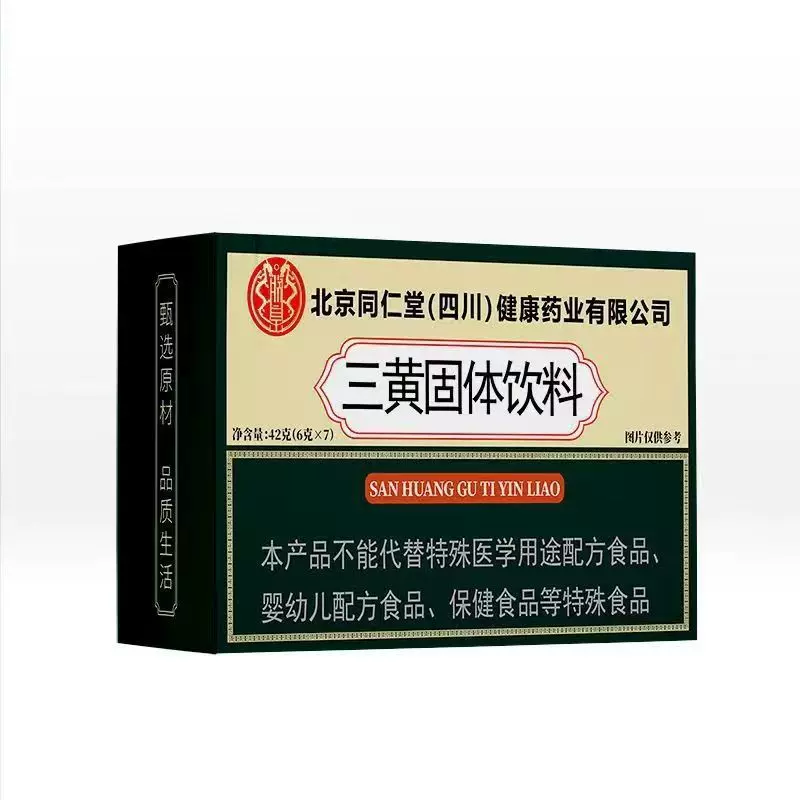 北京同仁堂朕皇三黄固体饮料42克/盒（6克*7）现货支持一件代发批