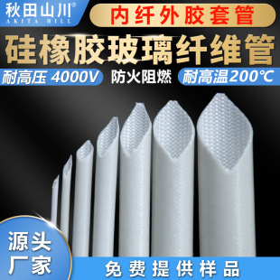 Internal Fiber External Rubber Casing, Silicone Fiber Tube, Self-Extinguishing Tube, Fiberglass Tube, High Voltage Resistance, 4Kv Temperature Resistance, 200 Degrees Flame Retardant Akita