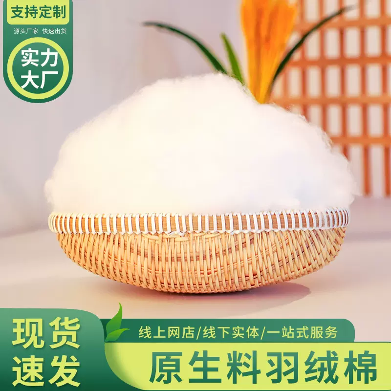 原生料羽绒棉批发蓬松柔软棉衣枕芯抱枕玩具枕头填充羽丝棉手塞棉