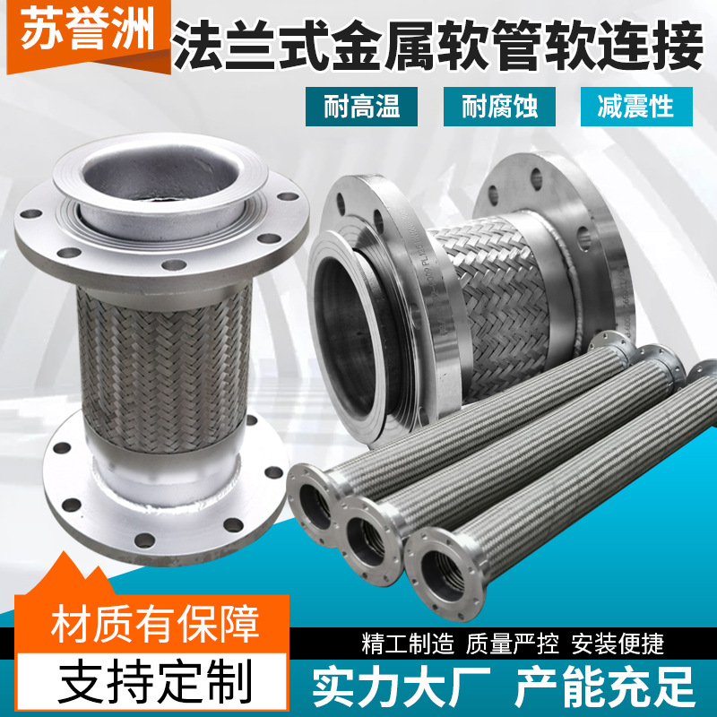 法兰式金属软管连接 耐高温高压蒸汽软管 金属波纹管编织网内衬