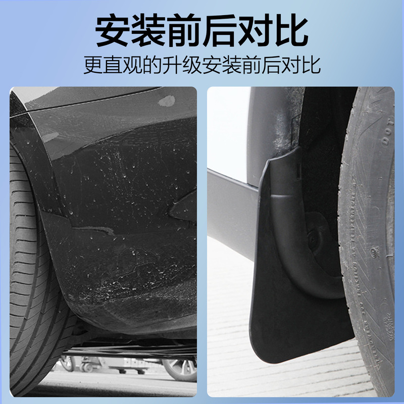 适用于焕新版model3/y特斯拉挡泥板免打孔挡泥板耐磨改装配件批发|undefined