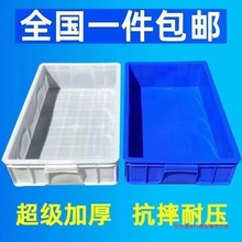 塑料盒周转箱养龟养殖箱零件配件工具盒胶框物流食品面包箱见详情