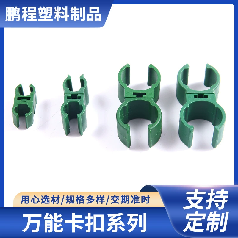 Оптовая продажа садоводство универсальный зажим пластиковый садоводческий соединительный элемент садоводство универсальный зажим