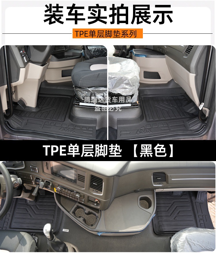 Truck Tpe Floor Mats for Jiefang J6P, Delong, Howo Max, Tianlong, Shandeka, Auman, Chenglong, Full Surround Protection