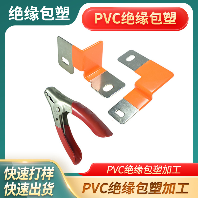 东莞汽车电器连接铜排PVC绝缘包塑处理 连接铜排母排铜片浸塑加工