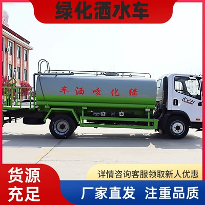 Sanitation and Landscaping Spraying Truck, Suvarma maşınları