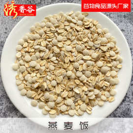 谷物源燕麦饭燕麦片免洗免淘五谷杂粮燕麦伴侣营养谷物早餐麦饭香
