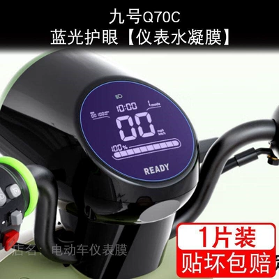 modification, Motorcycle tail - no9-q70c-blue-light-eye-protection-instrument-hydrogel-film-1-piece-with-installation-tools