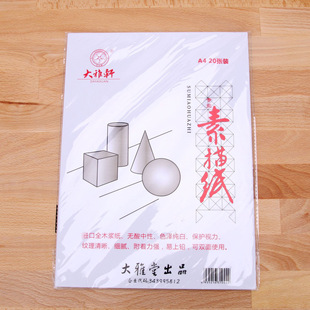 Dayaxuan 150g A4 Sketch Paper A3 Sketchbook Pencil Drawing Paper Art Painting Paper Source Factory Direct Sales Wholesale