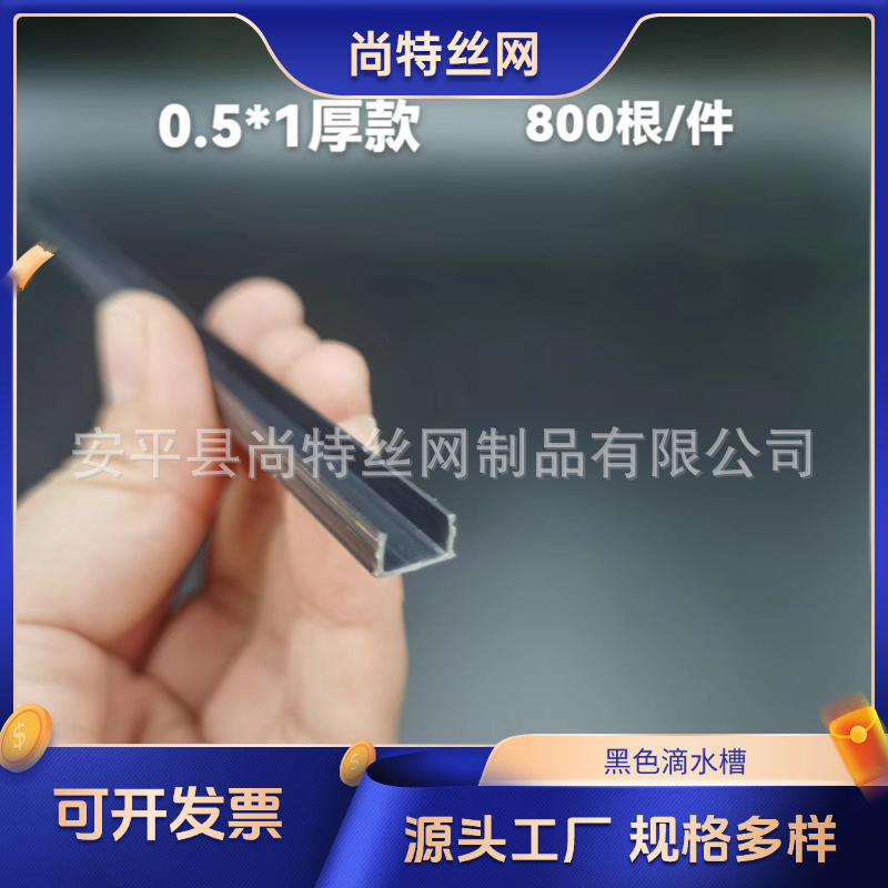 PVC塑料U型凹槽外墙滴水线槽屋面分隔条黑色滴水线条阳台止水条