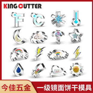 Jinjia Hardware Stainless Steel Cookie Mold Weather Sun Cloud Lightning Cake Mold Cookie Rice Ball Steamed Bun Cutting Mold