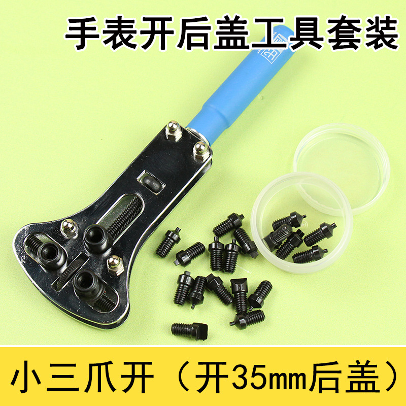 唐氏手表开盖器修表组合套装拆后盖神器换电池维修拆卸工具开表器