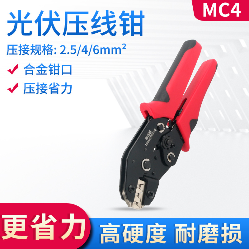 MC4光伏连接器专用压线钳SN-2546B跨境爆款光伏板光伏线紧线钳7寸