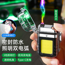 type-C充電透明防水雙電弧打火機防風個性創意點煙器帶手電筒照明