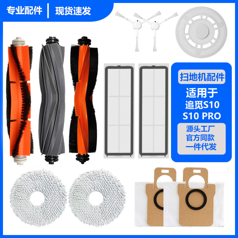 Applicable to pursue a sweeping machine accessories S10 S10Pro S20…
