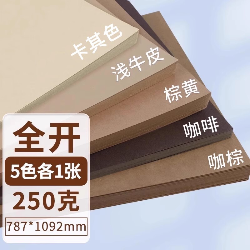250g茶色系紙カレークラフト紙硬質手作りコーヒー森系原木背景紙濃い色の明るい肌色|undefined