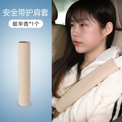 Suitable for 25 Wenjie Seat belt shoulder pad - shoulder-pads-shaohua-apricot