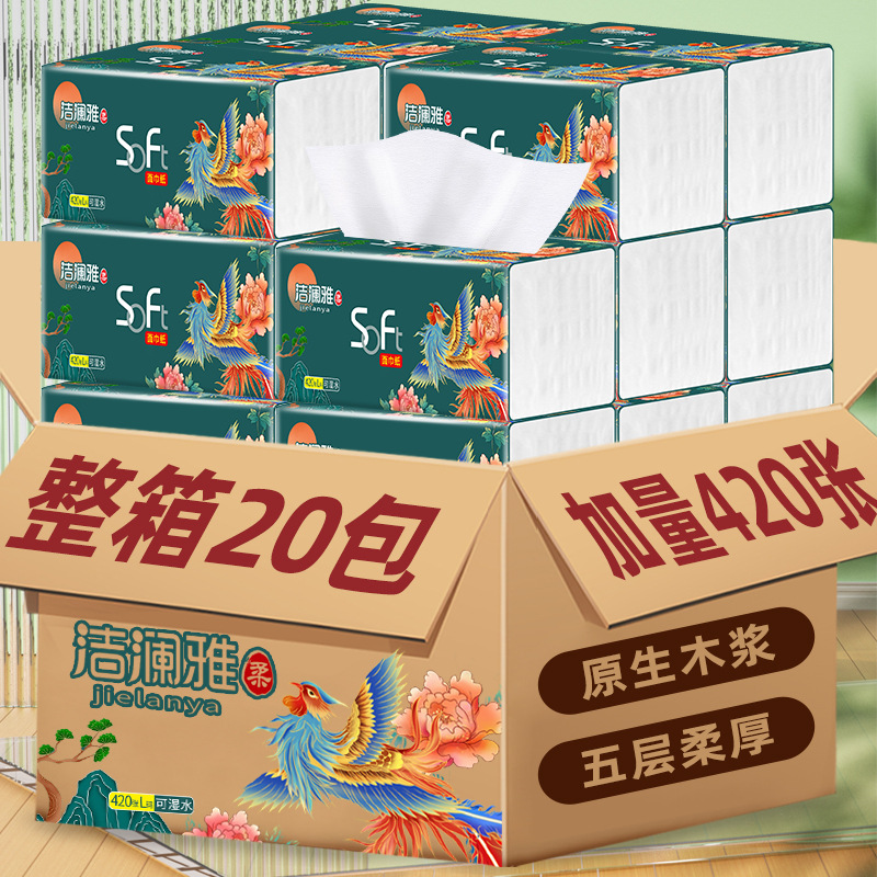 潔瀾雅420張抽紙大包紙巾40包整箱家用衛生紙餐巾紙面巾紙批發