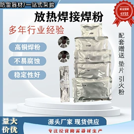 其他防雷设备;焊粉