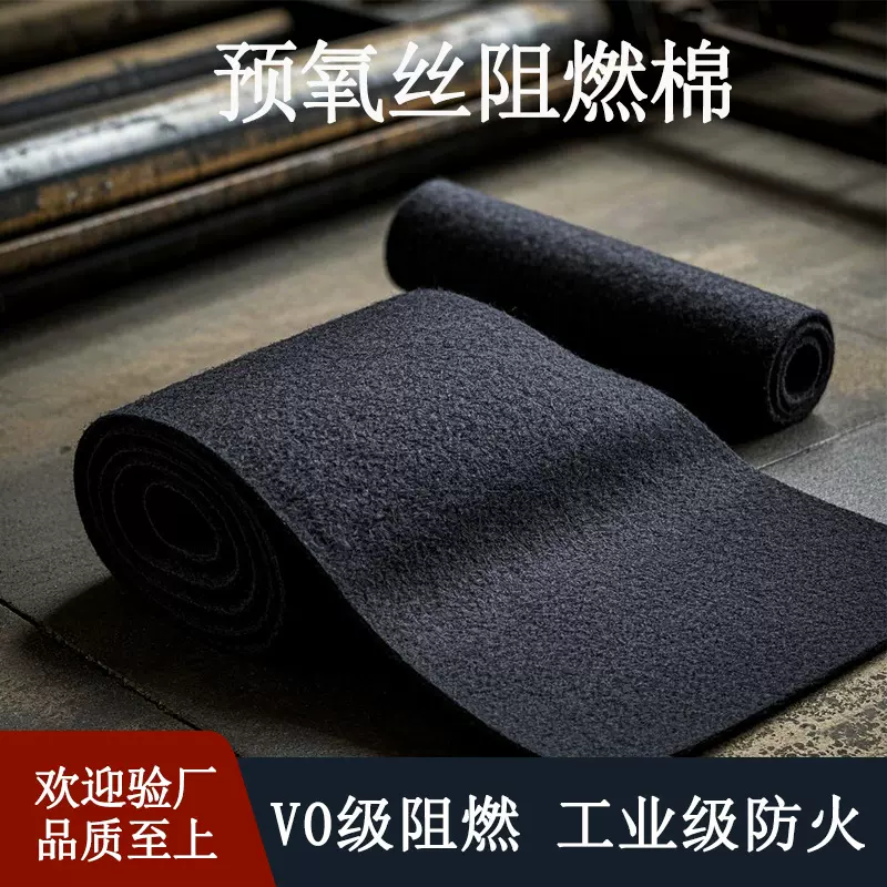 不延燃V0级动车高铁座椅防火阻燃毛毡离火自熄型预氧丝填充棉