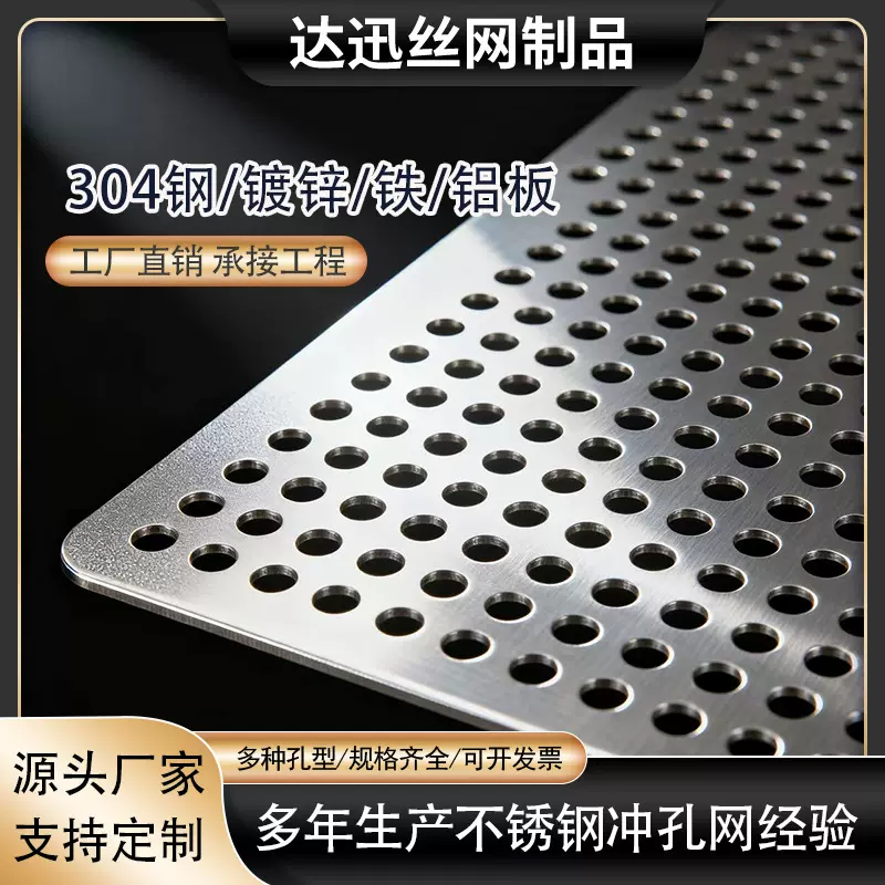 304不锈钢冲孔网厂家现货冲孔板网异形孔圆孔方孔镀锌装饰圆孔网