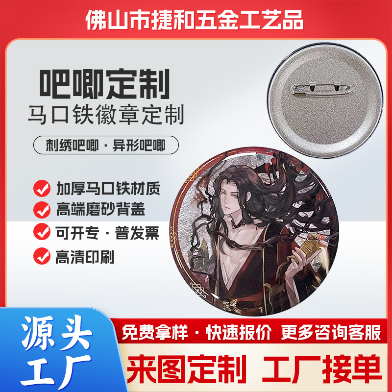谷子同人周边纪念吧唧定制圆形金属胸章刘辩孙策马口铁徽章定制