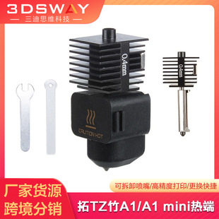 Adapted to Tuozhu A1/A1 mini hot end assembly hardened steel nozzle print head ceramic heating insulation silicone sleeve