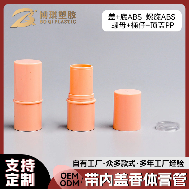 透明内盖香体膏管小样婴幼儿紫草舒缓膏管包材固体香膏棒空管批发