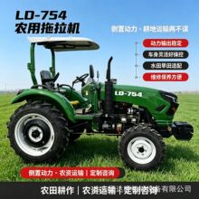 出口754拖拉机 中型农用四轮拖拉机 704拖拉机山地丘陵 水旱两用