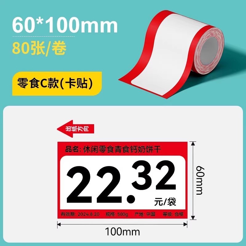 硕方T50ProT80S四防热敏商超标签纸医药香烟草价签防水防油标签纸|undefined