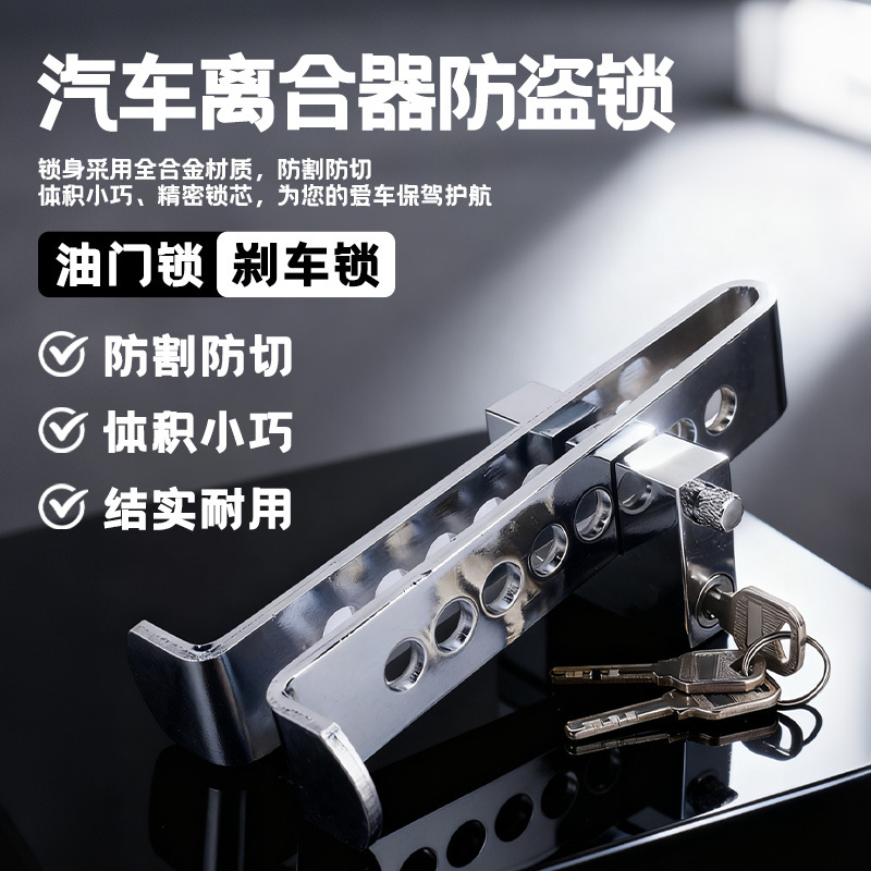 Car Clutch Lock, Brake Lock, Safety Anti-Theft Pedal, Scooter Throttle Lock, Car Clutch Lock, Car Anti-Theft Lock