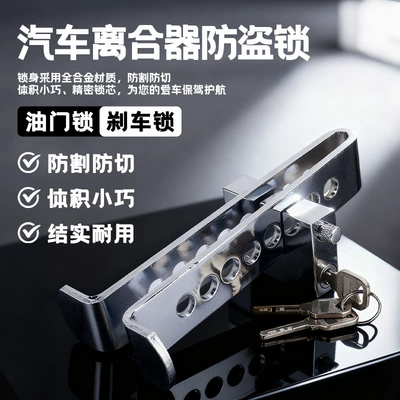 Safety Anti-Theft Pedal, Scooter Throttle — Car lock