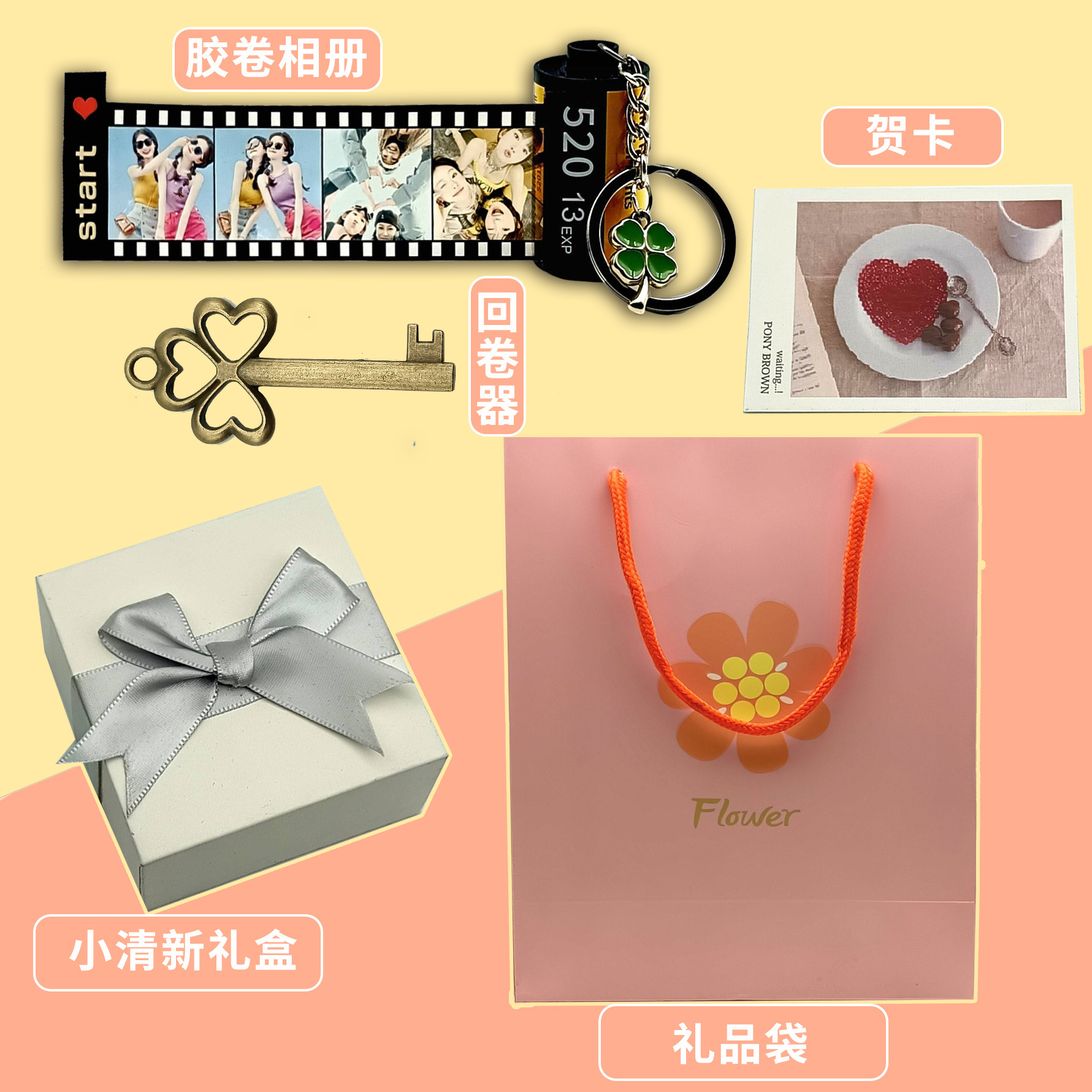 작은 신선한 선물 상자 [520 커플 스타일]