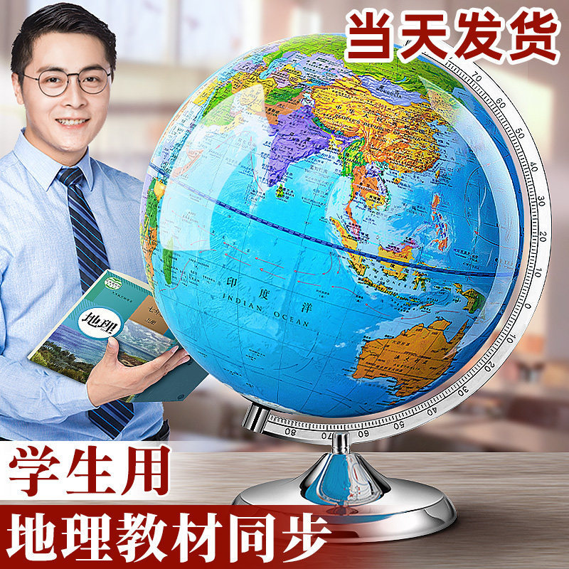 Globe Model for Students, Suitable for Middle School and Elementary School Students, 3D Stereo Ar Intelligent Large-Sized Children's Educational Map