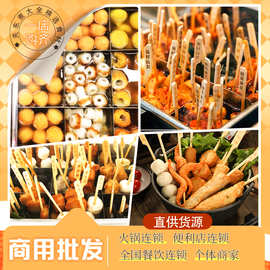 鼎味泰关东煮食材10串装商用串串火锅食材麻辣烫丸子鱼丸批发价