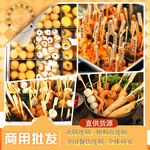 鼎味泰关东煮食材10串装商用串串火锅食材麻辣烫丸子鱼丸批发价
