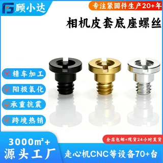 1/4相机保护套皮套底座1/4转1/4螺丝三脚架转换螺丝摄影底座配件