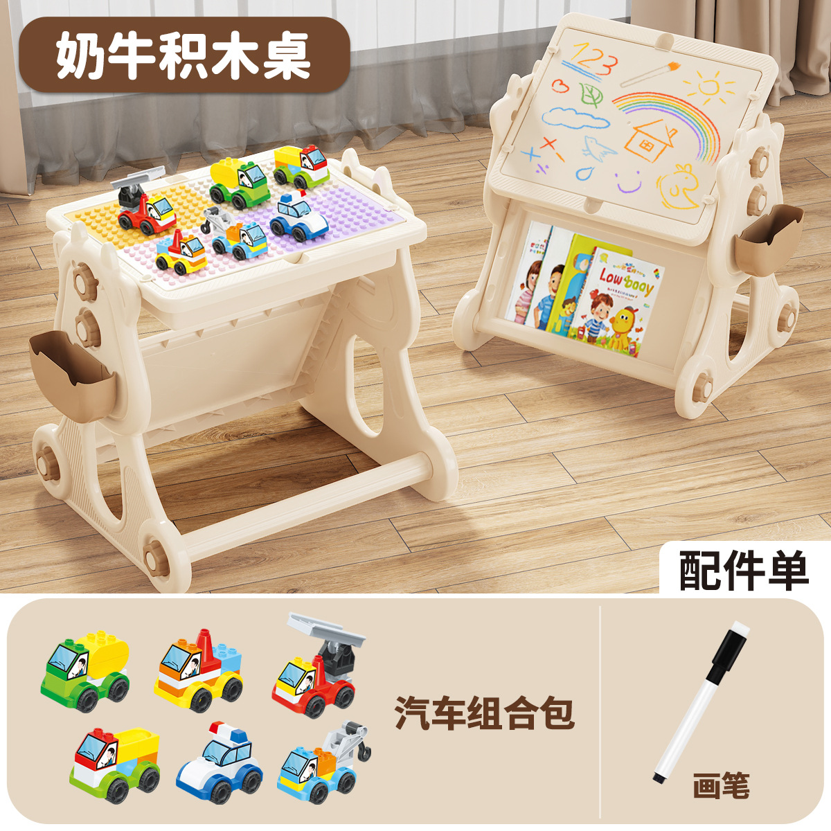 奶牛积木桌+画笔+【6只大汽车】