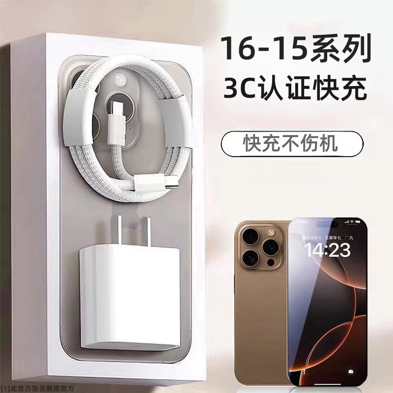 Suitable for Apple 15/16 Charging Head Original Pd30W/45W3C Charger Set Fast Charging Charging Cable Data Cable