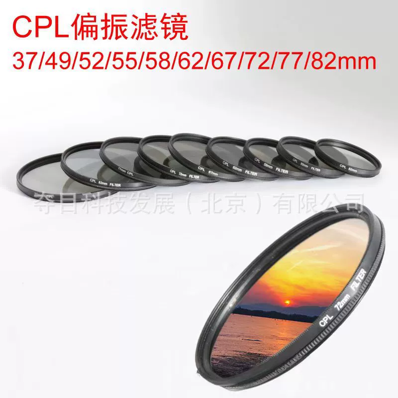 Поляризатор CPL Нейтральный фильтр cpl защита камеры круговой поляризатор 58/82mm Многокалиберный выбор