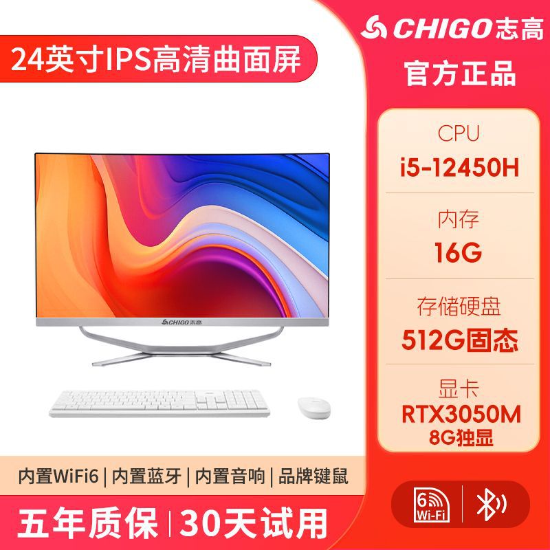 Chigo의 모든 시리즈에는 WiFi6+5.2 Bluetooth- 24inch 곡 12세대 i5/16G/3050 독립 디스플레이 8G가 표준으로 제공됩니다.