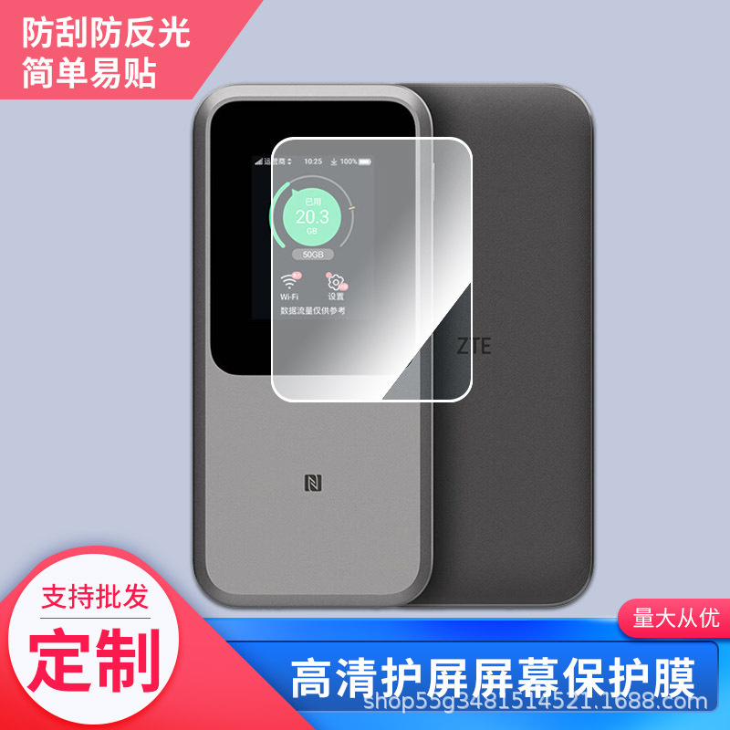 适用中兴U50Pro屏幕贴膜防爆膜钢化膜高清贴膜磨砂防反光膜批发