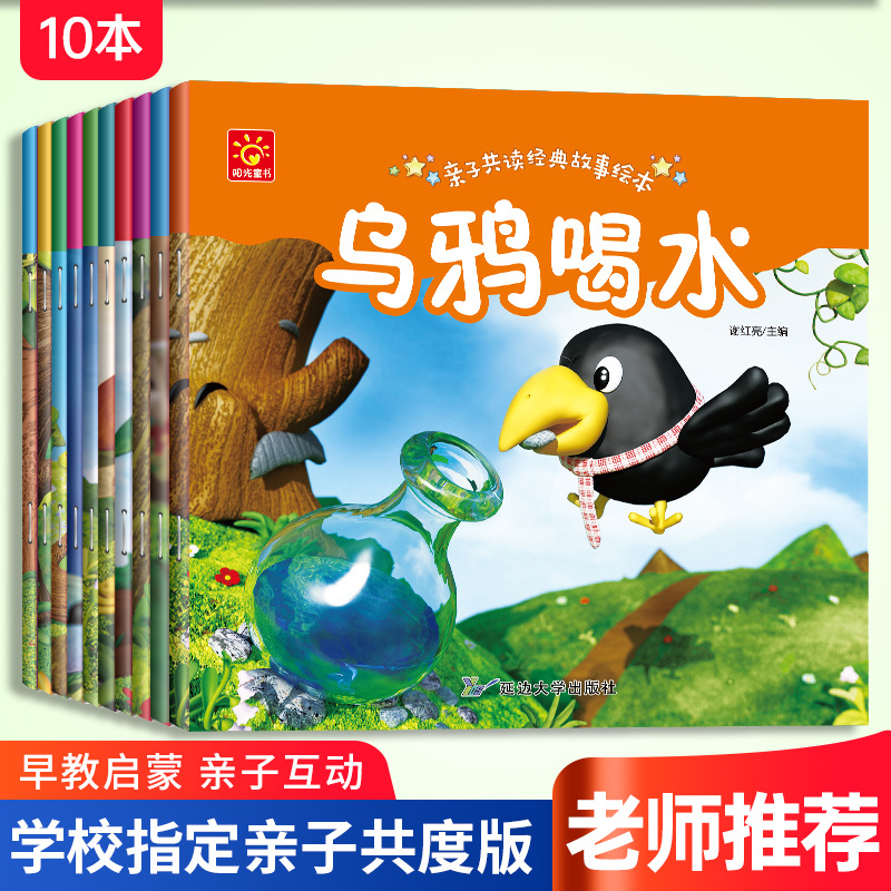 睡前故事儿童绘本3—6岁乌鸦喝水小蝌蚪找妈妈龟兔赛跑幼儿绘本大